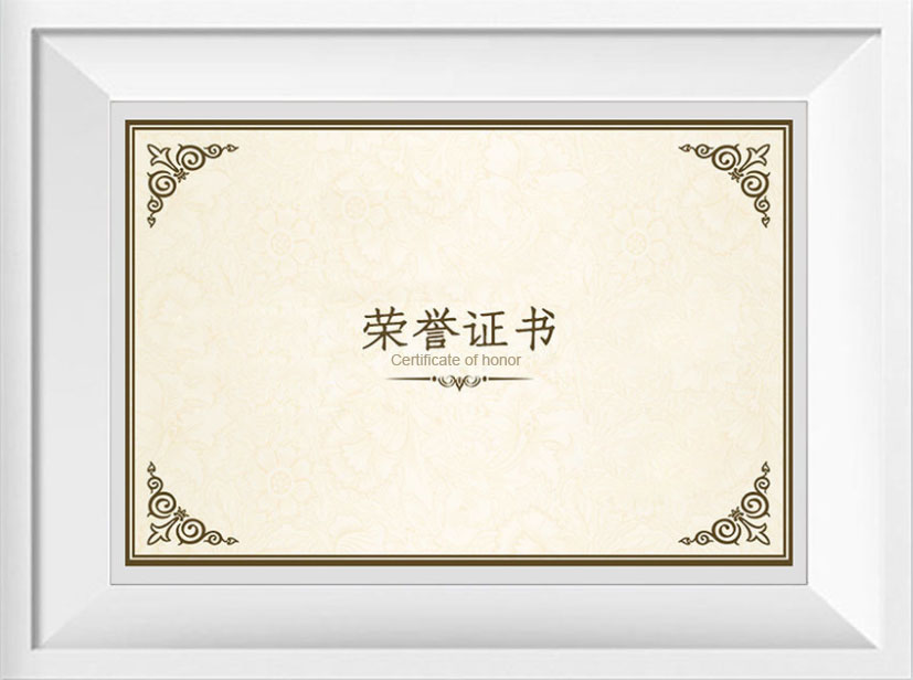 企業(yè)榮譽